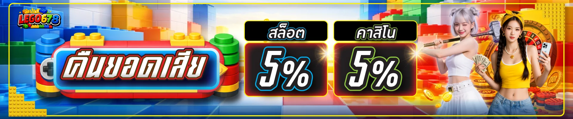 โปรโมชั่น lego678